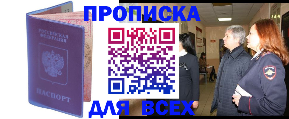 прописка ребенка в Архангельской области